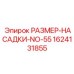 Специализированная насадка диаметром 55 мм Epiroc артикул 1624131855