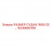 1624868199 РАЗМЕР СУДНА 1800 CE Epiroc