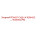 Компонент РАЗМЕР СУДНА 330/400 от Epiroc, номер 1624850799