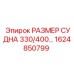 Компонент РАЗМЕР СУДНА 330/400 от Epiroc, номер 1624850799