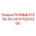 Фото размыкателя 9753231208 для буровых станков Epiroc
