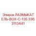 Фото размыкателя BOX-C-135 артикул 3363113441 производства Epiroc