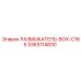Оригинальная деталь BOX-C165 для буровых станков серии C