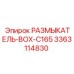 Оригинальная деталь BOX-C165 для буровых станков серии C