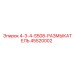 45520002 4-3-4-S508-РАЗМЫКАТЕЛЬ Epiroc