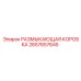 Размыкающая коробка Epiroc артикул 2657657645 с защитой IP67