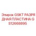 GS12668895 GSKT РАЗРЯДНАЯ ПЛАСТИНА Epiroc