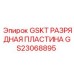 GS23068895 GSKT РАЗРЯДНАЯ ПЛАСТИНА Эпирок Epiroc