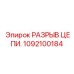 Цифровое устройство аварийного останова артикул 1092100184