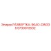 5730013532 РАЗВЕРТКА-90АО-DIN335 Epiroc