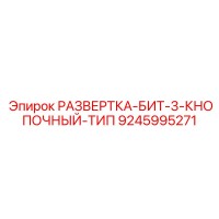 9245995271 РАЗВЕРТКА-БИТ-3-КНОПОЧНЫЙ-ТИП Epiroc