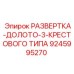 9245995270 РАЗВЕРТКА-ДОЛОТО-3-КРЕСТОВОГО ТИПА Epiroc