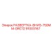 91003167 РАЗВЕРТКА-ВНИЗ-750MM-DRC12 Epiroc