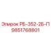9851768801 РБ-352-2Б-П Epiroc