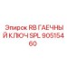 Специализированный ключ 90515460 для гидравлики буровых станков