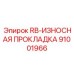 91001966 RB-ИЗНОСНАЯ ПРОКЛАДКА Epiroc
