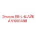 91001488 RB-L-ШАЙБА Epiroc