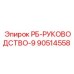 90514558 РБ-РУКОВОДСТВО-9 Epiroc