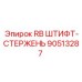 Оригинальная деталь штифт-стержень 90513287 Epiroc