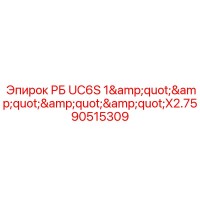 90515309 РБ UC6S 1