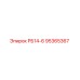 95365367 РБ14-6 Epiroc