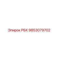 9853079702 РБК Epiroc