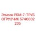 5740002235 РБМ-7-ТРУБОГРУЗЧИК Epiroc