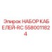 5580011824 НАБОР КАБЕЛЕЙ-RC Epiroc