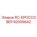 92009642 RC-КРОССОВЕР Epiroc
