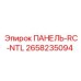Пульт RC-NTL для буровых машин Epiroc
