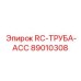 89010308 RC-PIPE-ACC Epiroc
