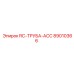 89010366 RC-ТРУБА-ACC Epiroc