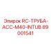 89001541 RC-ТРУБА-ACC-M40-INTUB Epiroc
