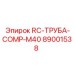 89001538 RC-ТРУБА-COMP-M40 Epiroc