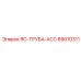 89010311 RC-ТРУБА-ACC Epiroc