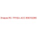 89010286 RC-ТРУБА-ACC Epiroc