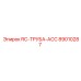 89010287 RC-ТРУБА-ACC Epiroc