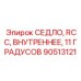 Внутреннее направляющее седло для буровых штанг