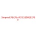 2658552760 КАБЕЛЬ-RCS Epiroc