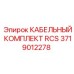 Комплект кабелей RCS 3719012278 производителя Epiroc