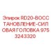 Фото восстановленной силовой головки RD20 Epiroc с номером 9753243320