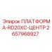 2657968927 ПЛАТФОРМА-RD20XC-ЦЕНТР Epiroc