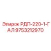 9753212970 РДП-220-1-ГАЛ | Epiroc
