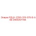 2900257706 РДЦУ-Z250-315-575-В-АББ | Epiroc
