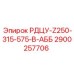 2900257706 РДЦУ-Z250-315-575-В-АББ | Epiroc