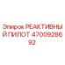 4700928692 РЕАКТИВНЫЙ ПИЛОТ Epiroc