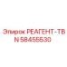 58455530 РЕАГЕНТ-TBN (Epiroc)