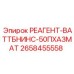 2658455558 РЕАГЕНТ-ВАТТБНИНС-50ПХАЗМАТ (Epiroc)