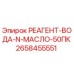 2658455551 РЕАГЕНТ-ВОДА-N-МАСЛО-50ПК (Epiroc)
