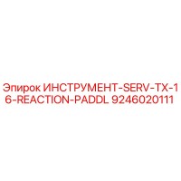 9246020111 ИНСТРУМЕНТ-SERV-TX-16-REACTION-PADDL Epiroc